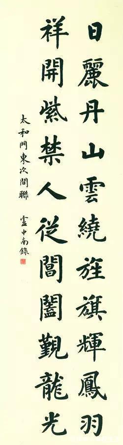 欧公$卢中南比欧公多了几分“血肉”和“烟火气”,楷书作品高清图欣赏