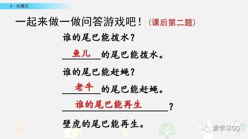  一年级|部编版一年级上册第6课《比尾巴》图文讲解+知识要点