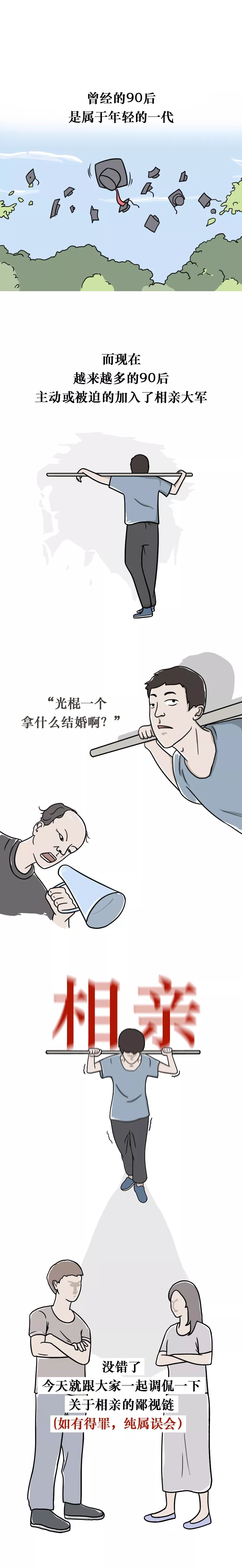 相亲|漫画：相亲都能被歧视，你遇到过吗？