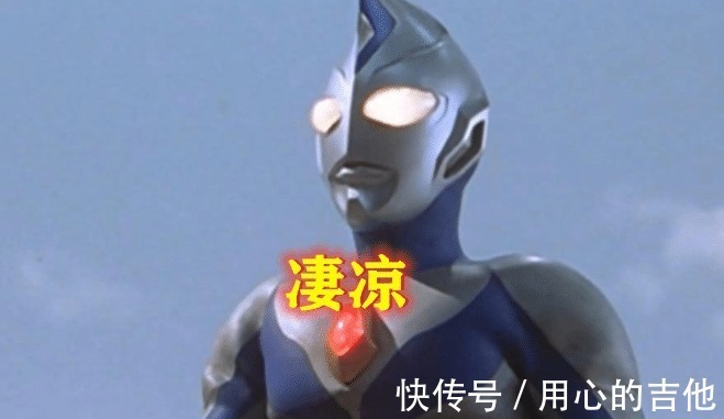 戴拿|奥特曼初代很经典,迪迦很励志,捷德很孝顺,而他很凄凉