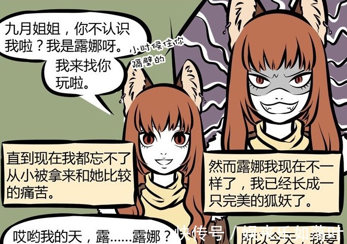 心机婊|非人哉!发小是个心机婊看到这个名叫露娜的妲己后,九月你谁啊