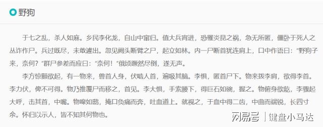 叶生|为什么说蒲松龄的《野狗》是最骇人的一篇小说？