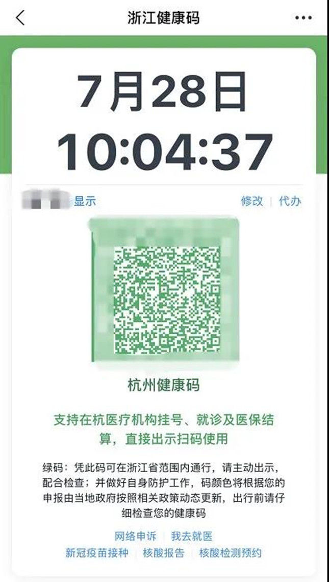 疫苗接种信息纳入浙江“健康码” 二码合一升级服务管理效率|浙江 | 德尔塔