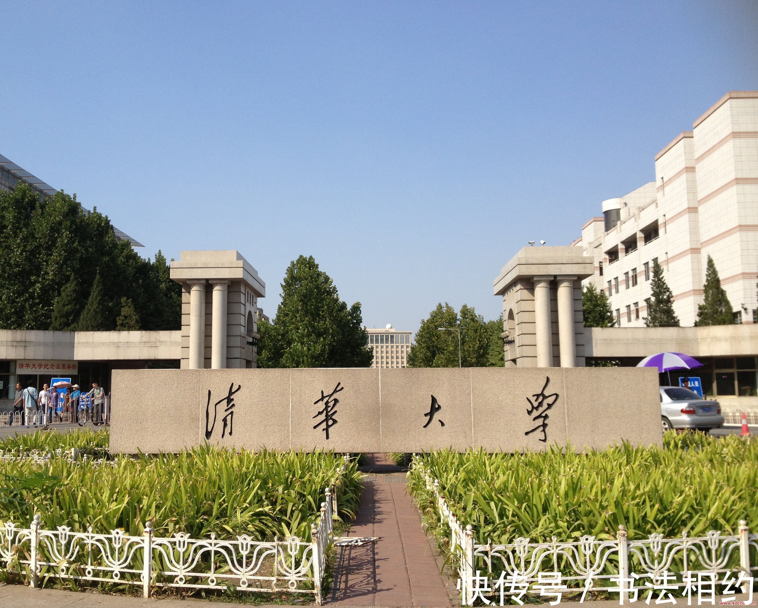 伟人&1950年伟人题写“清华大学”原件曝光，六选一，字迹奔放中见沉稳