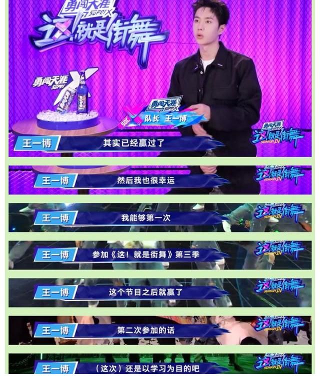 舞蹈|《这就是街舞4》开场白，王一博无惧输赢想学习，张艺兴有大局观