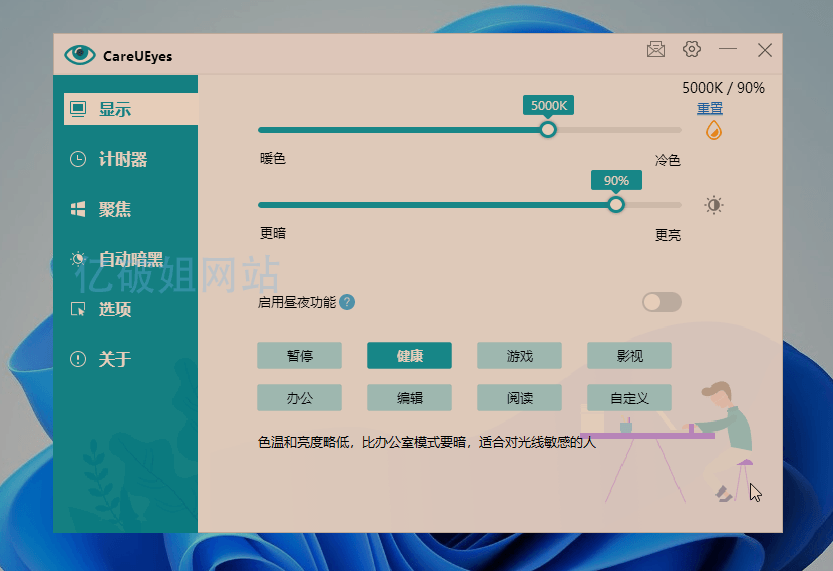 CareUEyes Pro v2.2.9 屏幕调节蓝光过滤软件绿色便携版-劳模下载