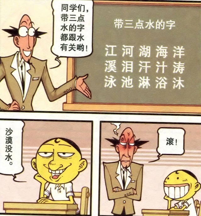 星太奇:全班开始点名,和水有关的成语!奋豆