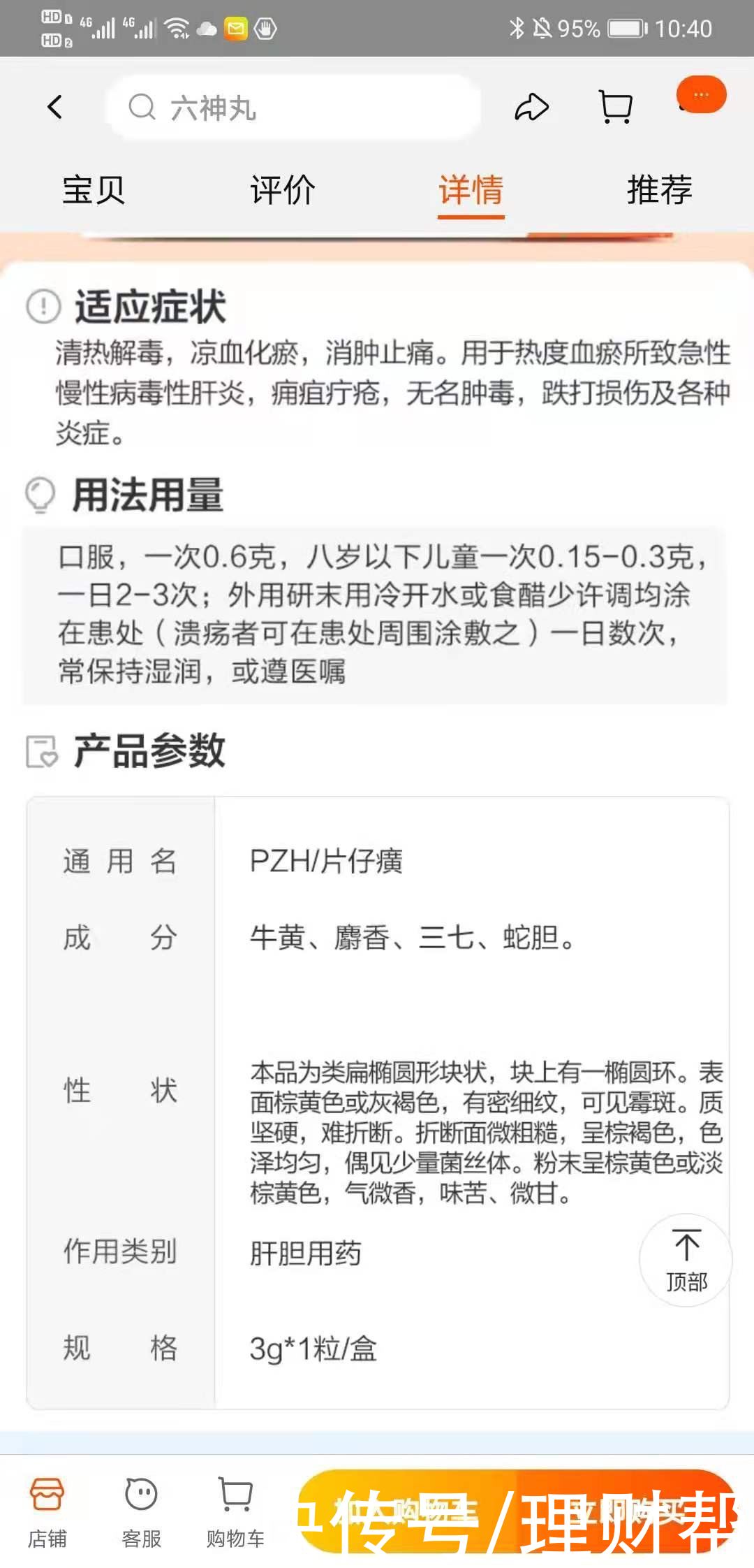 片仔癀|片仔癀一片被炒到千元：配方被列为国家绝密，16年来调价16次