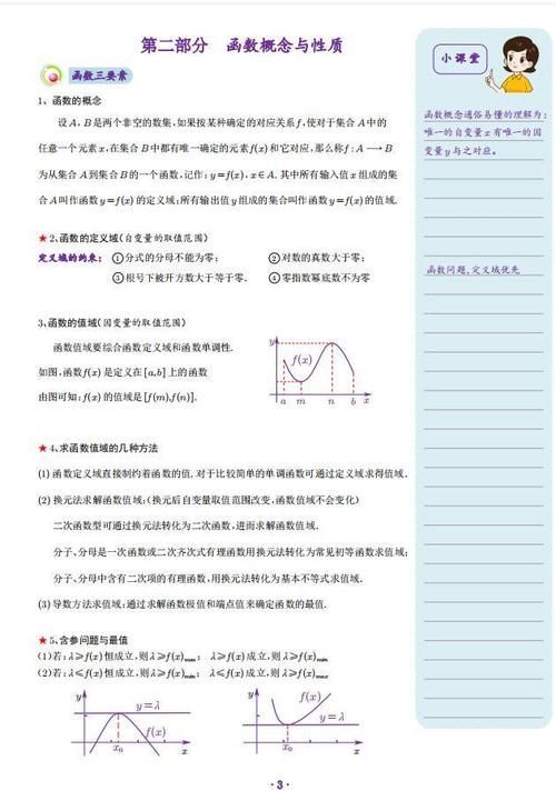 高中数学：基础知识深度解析！偏科吃透这个，基础再差也能追上来