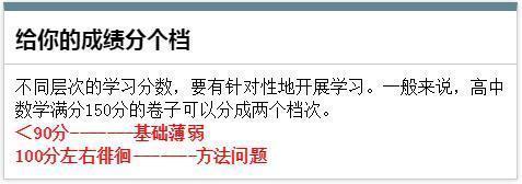 高中数学基础差考不到90？那你真得很需要这些方法，学会稳拿130