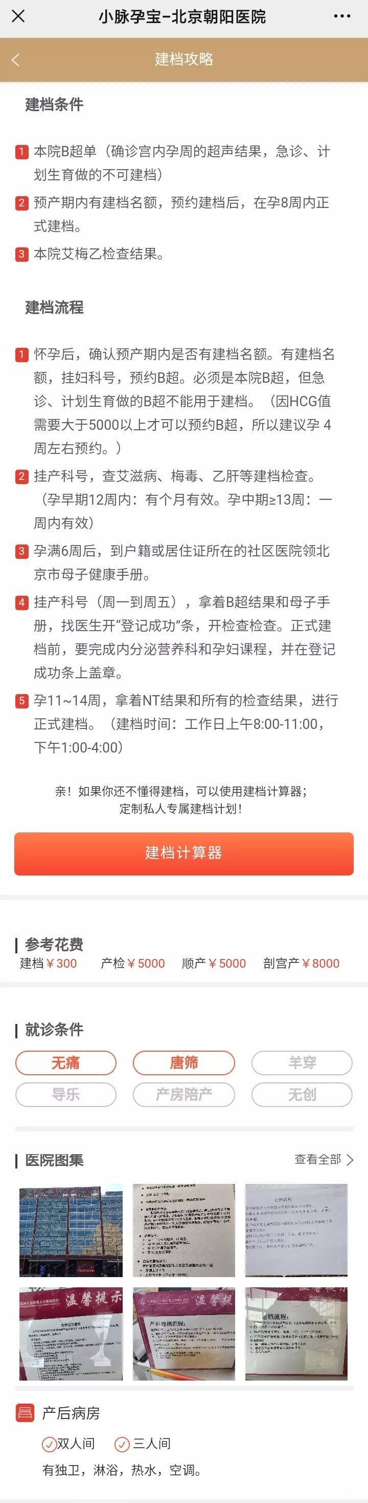 预产期|2022年北京怀孕建档必看：预产期10月各医院建档名额查询