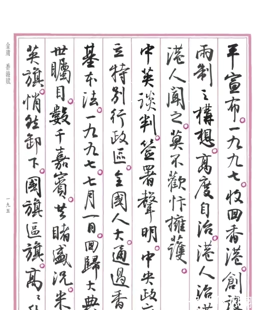 兰亭序@孙晓云书法《香港赋》,书风自然流畅,富有古韵,但是缺点明显?