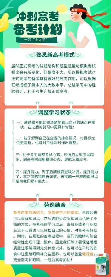 八省联考难成江苏模式？打铁还需自身硬！一起冲刺高考