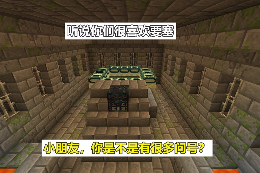 mc世界|我的世界：Mojang：听说你们很喜欢要塞，所以它重新加入到了MC