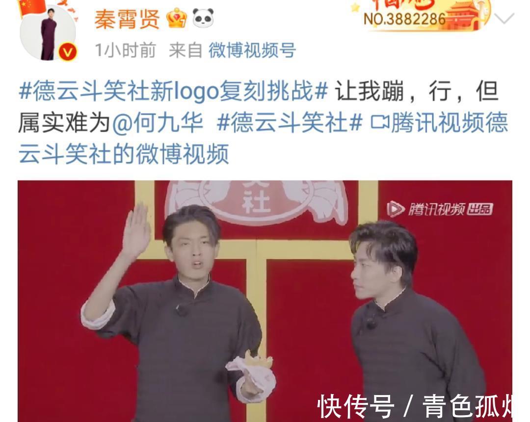 岳云鵬|德云天團全員復刻節(jié)目logo,秦霄賢連吃帶蹦,岳云鵬表現(xiàn)完美