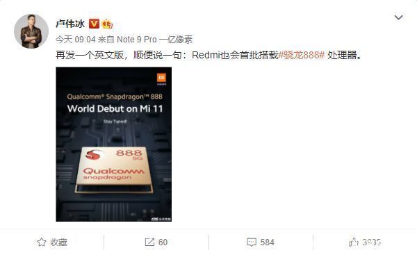 骁龙|卢伟冰预告Redmi首批搭载骁龙888:或为K40 Pro