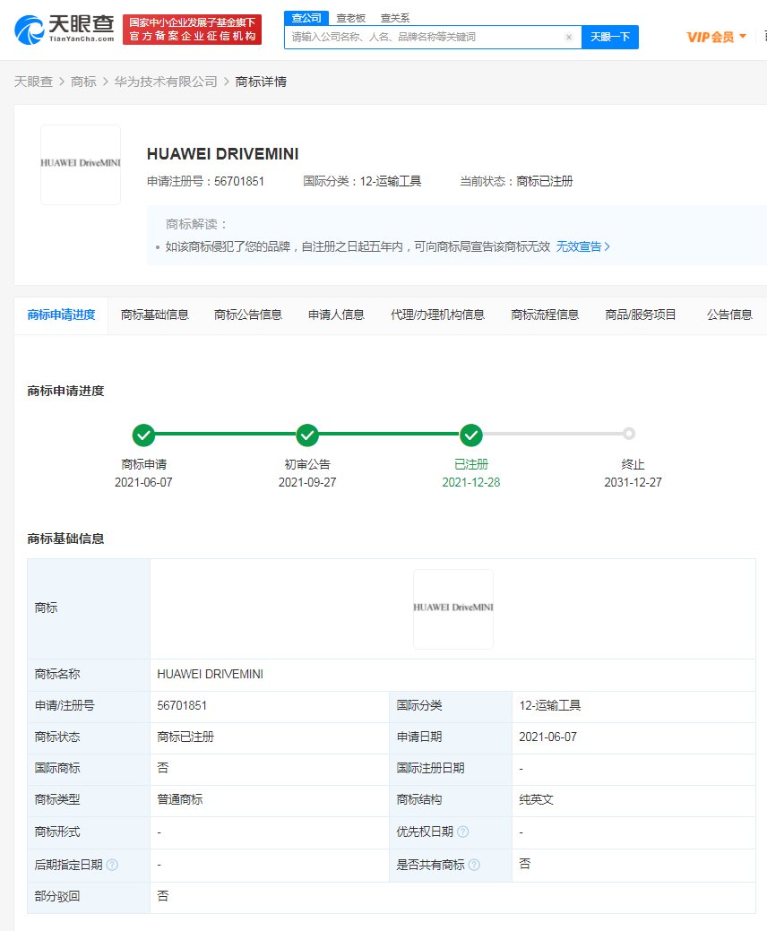 华为技术有限公司|华为再次申请 DRIVEMINI 商标，此前科学仪器类被驳回