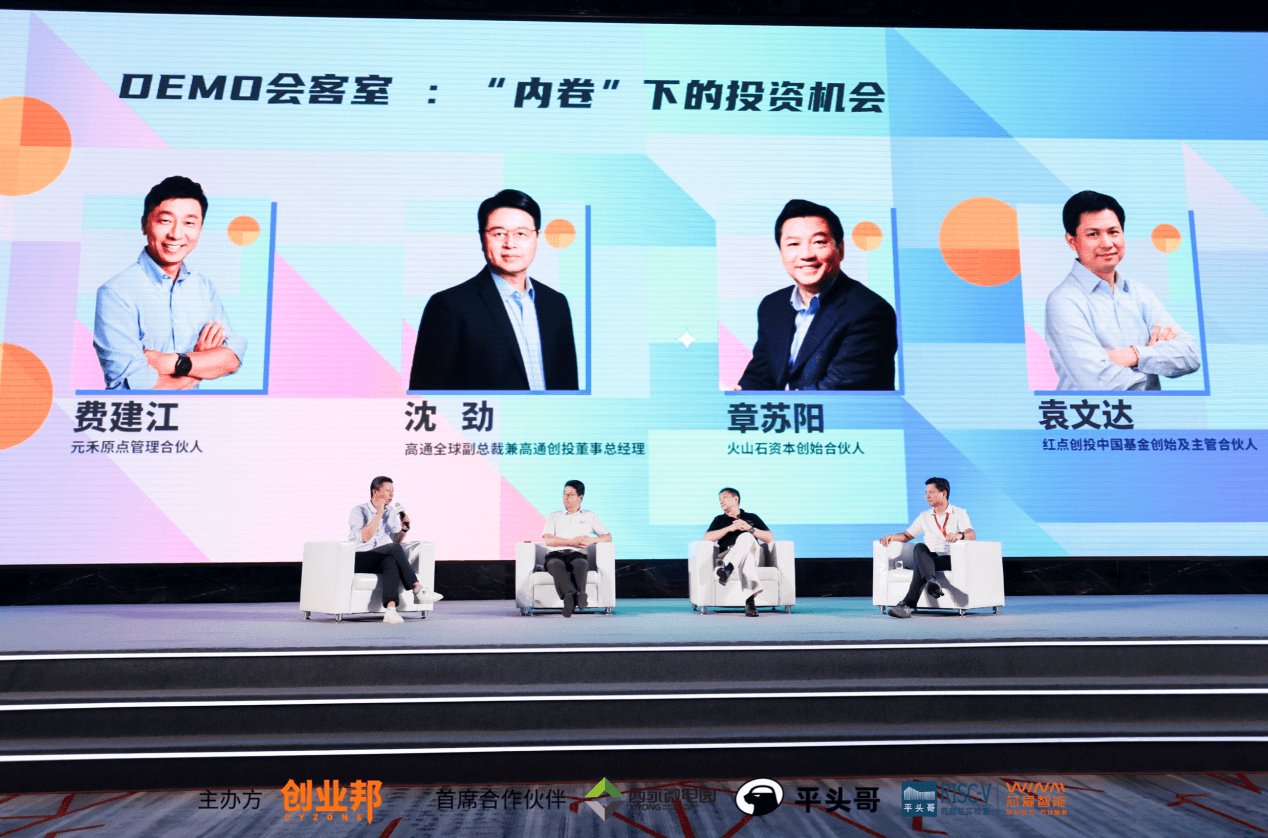 创投|2021 DEMO CHINA创新中国在重庆山城圆满落幕，下一届再会！