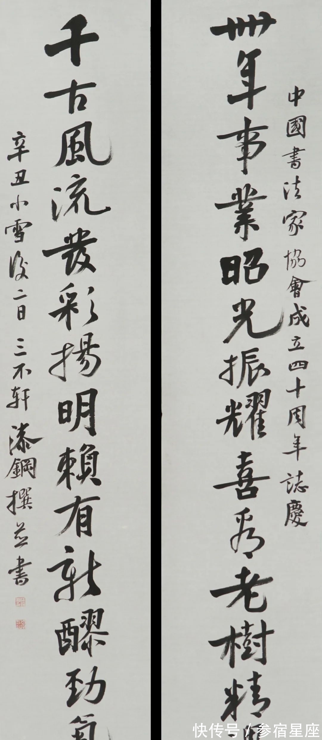 书坛$当代书坛名家挥毫泼墨,40幅作品庆祝中国书协成立四十周年!