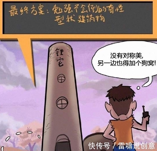 建筑|搞笑漫画：明日之后最奇葩的建筑，你绝对没见过