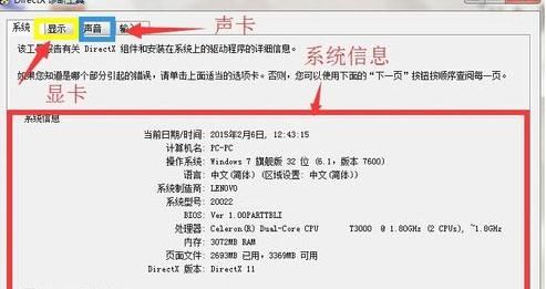 w7电脑怎么看显卡