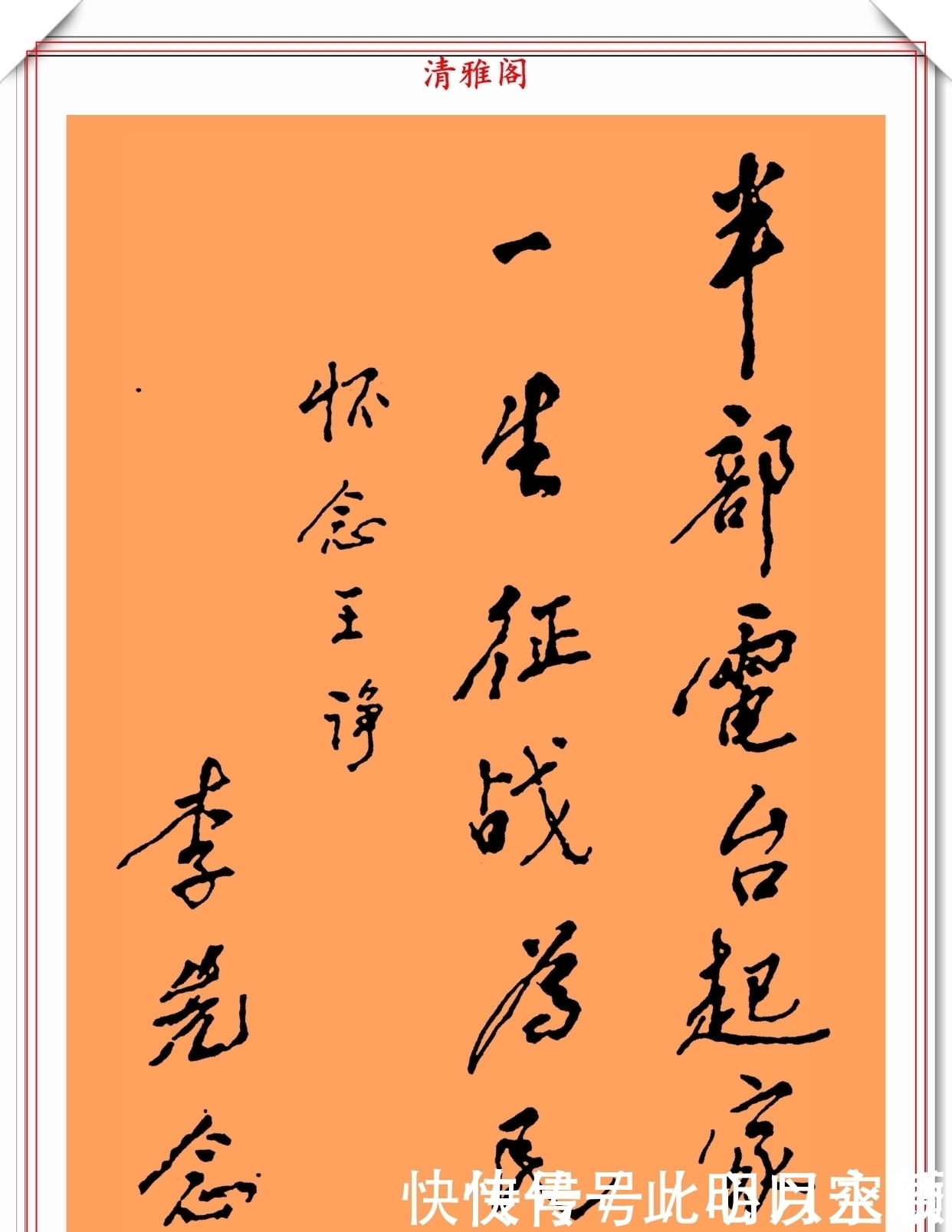 李先念|李先念主席的13幅书法题字展，笔力踏实，字迹温润，自成一体也