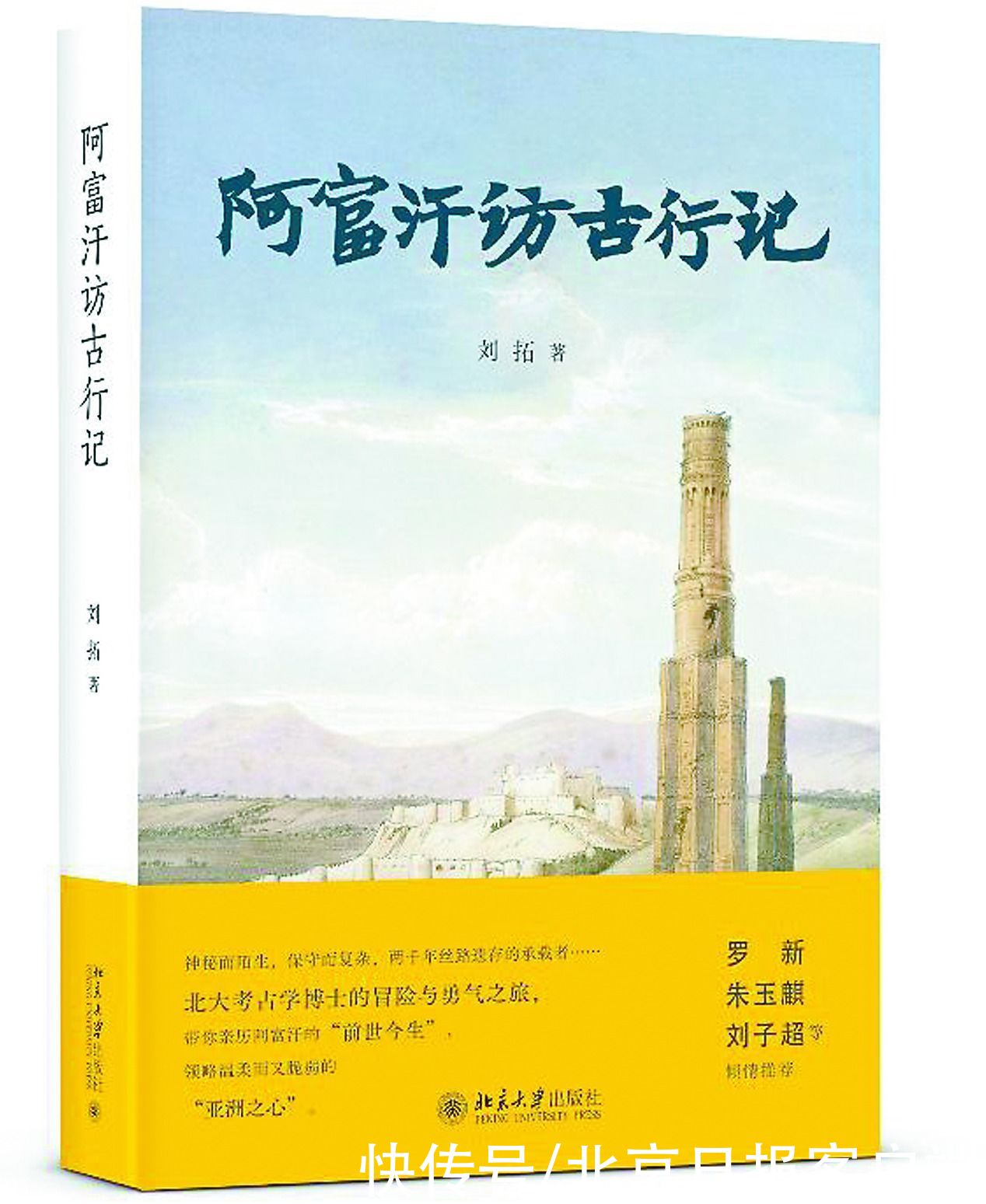 玄奘|古代阿富汗为何成为帝国交锋之地？哪些书可以更好了解阿富汗