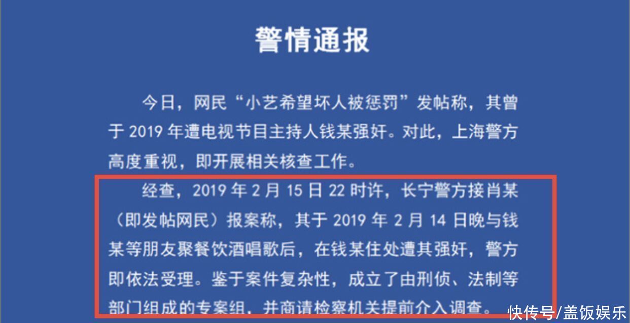 钱枫被举报强奸醉酒女性 警方通报 确有此事 证据不足无法立案 今日热点