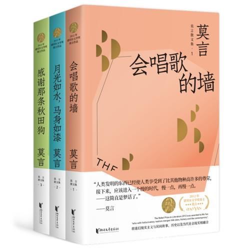 散文!莫言:写出一个真实的人所感受到的东西