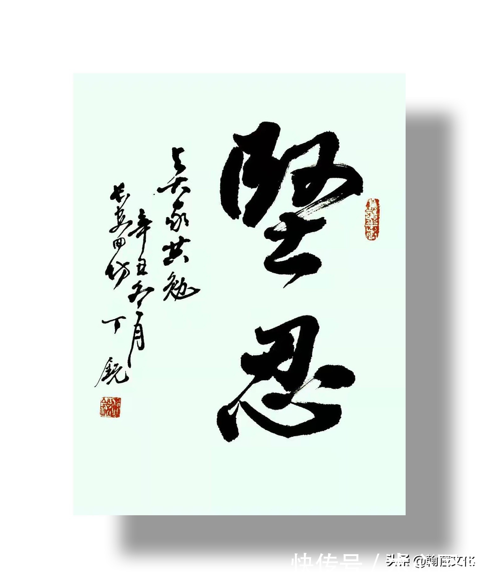 丁锐!丁锐书法作品欣赏:奉献无私 互助有情