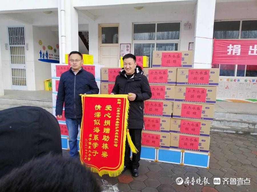 冠县店子镇东大小学|这个冬天不太冷，冠县店子镇东大小学接受爱心企业物资捐赠