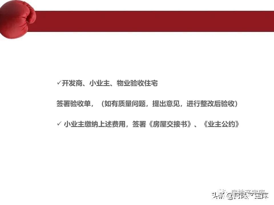 房地产|房地产销售流程培训