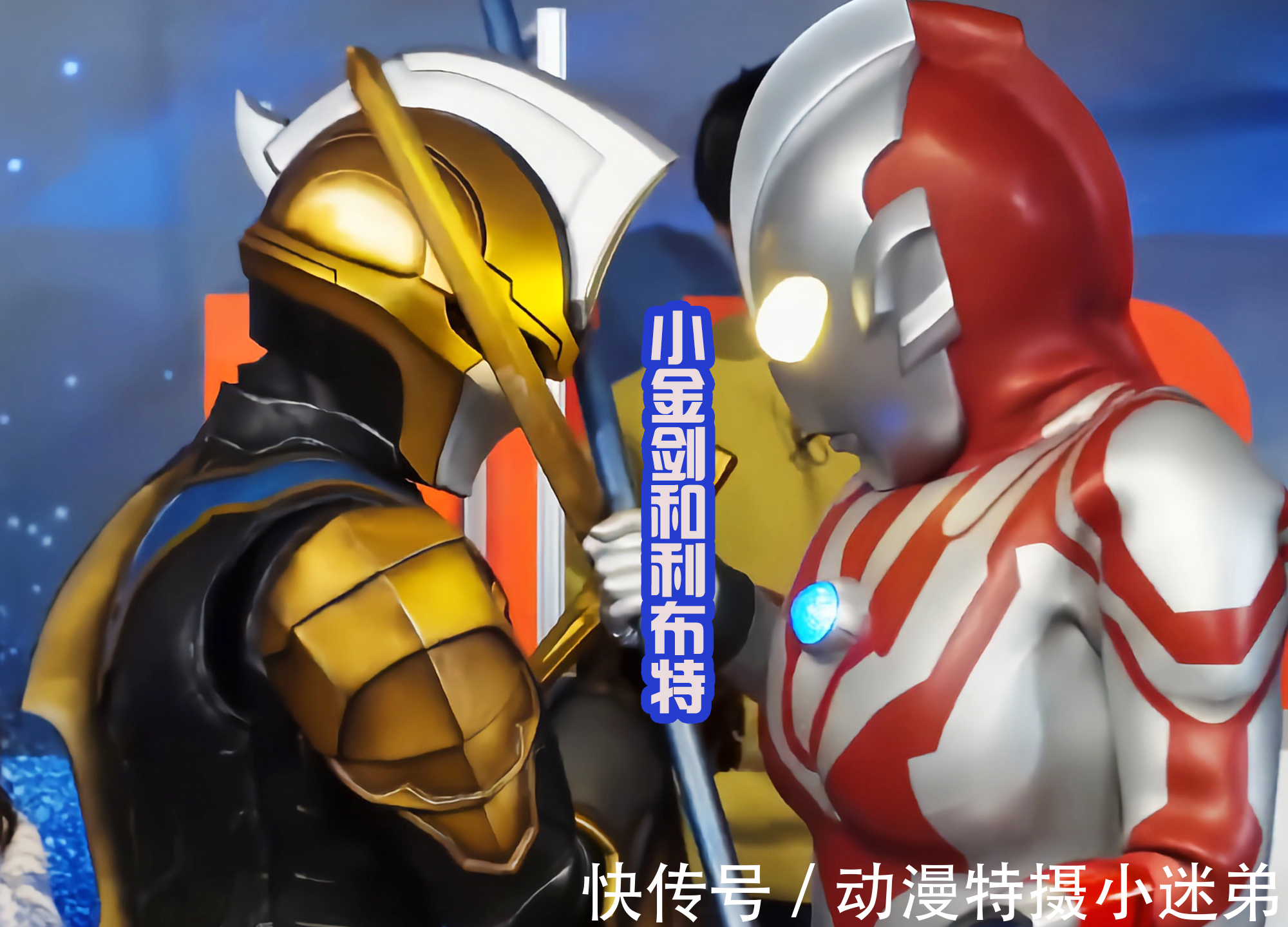 提坦|《奥特银河格斗3》金人一族全出动,对战四位奥特曼,早有提示?