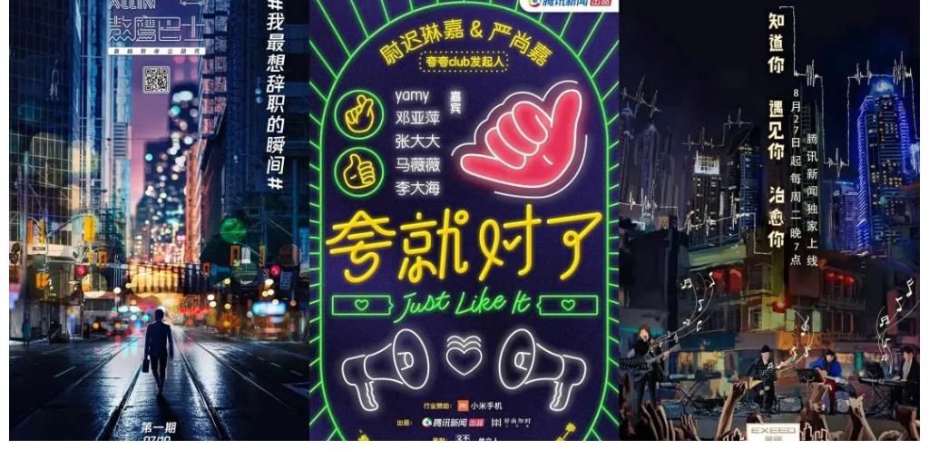 綜藝|騰訊新聞的綜藝：話題有了，流量不足