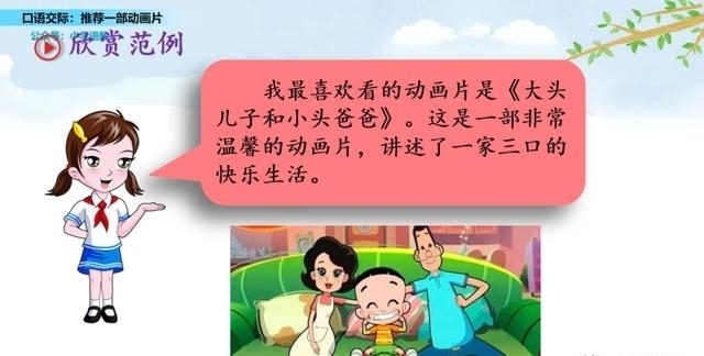 灰太狼|二年级下册语文口语交际《推荐一部动画片》图文详解
