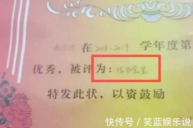 正感|孩子带回家第一张奖状,妈妈正感欣慰,看清字后却难以淡定