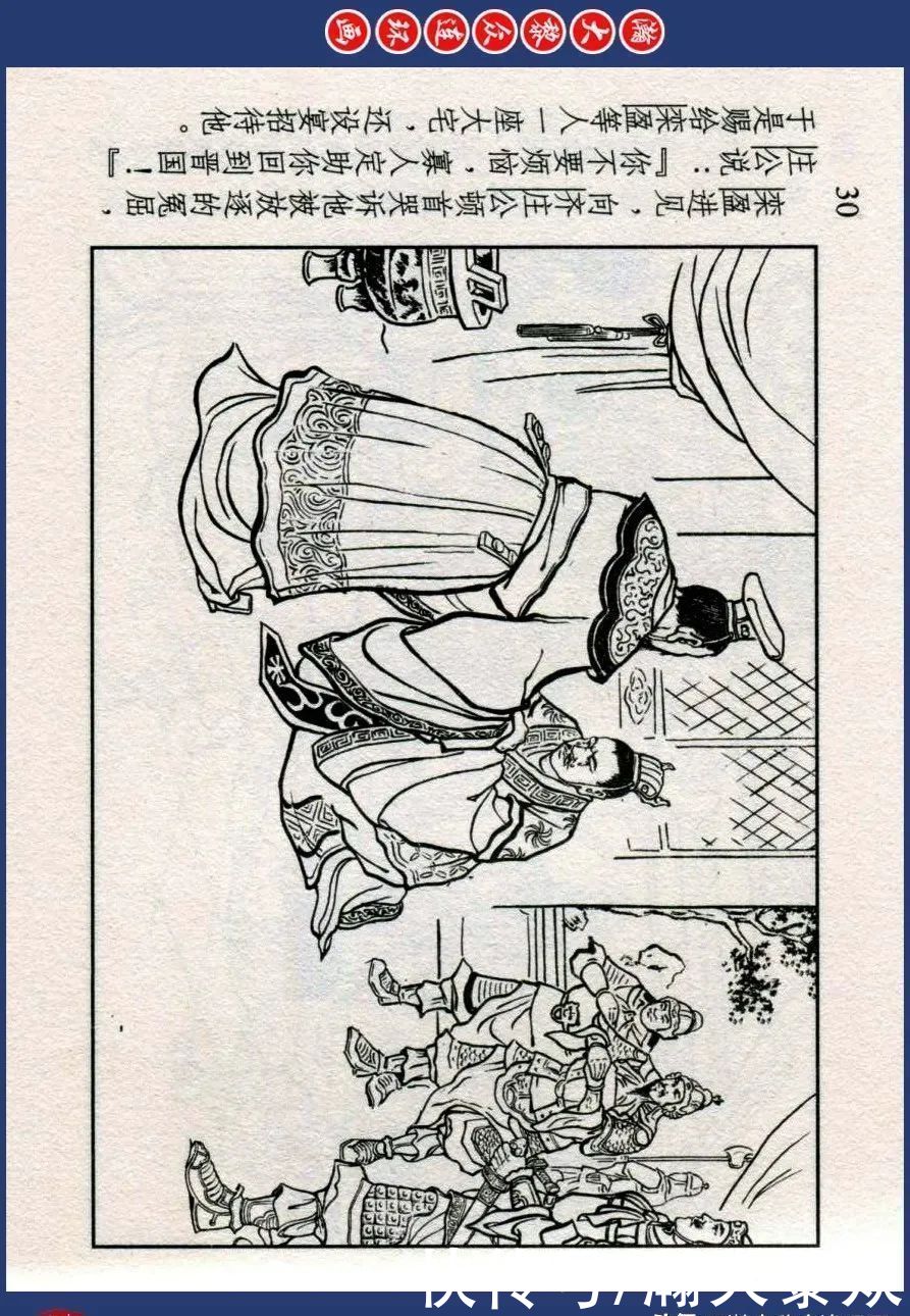  东周|川美蓝东周连环画《东周列国故事》之三十三《逐栾盈》孙剑波绘画