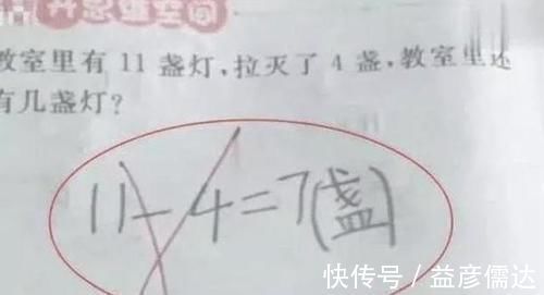 脑筋急转弯|“11减4等于7”是错的？爸爸微信质问校方，老师解释后才恍然大悟