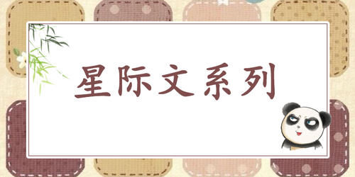  炫狂|星际文盘点！《有朝一日刀在手》《星际奶爸》大佬女主酷炫狂拽！