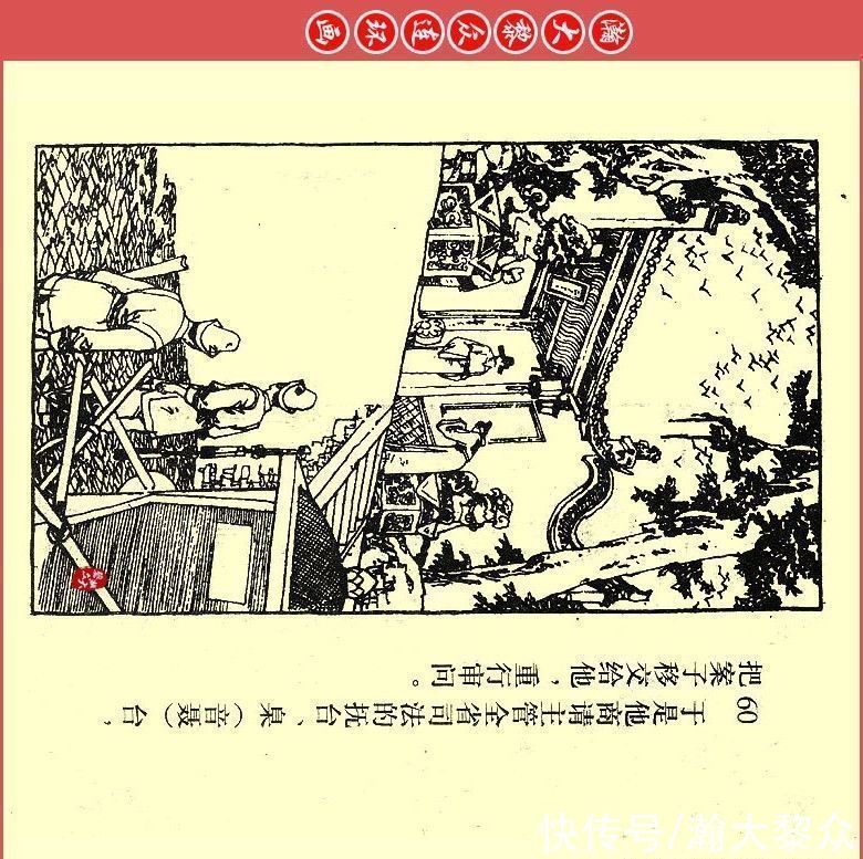  张文忠|瀚大黎众｜川版连环画《聊斋故事》21《胭脂》张文忠绘画