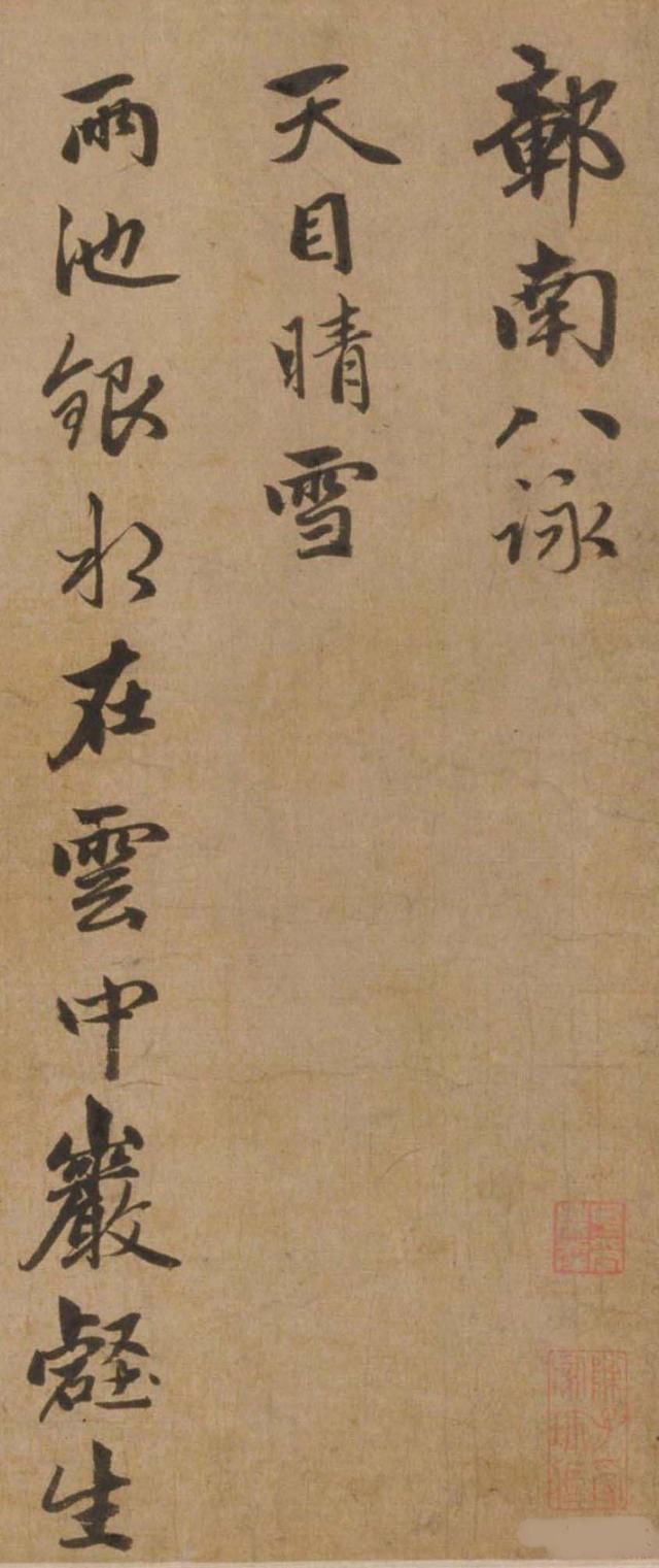 行书|赵孟頫之子赵雍行书彰南八咏诗手卷,高清大图