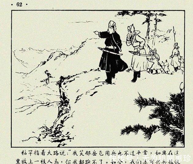 读史经典连环画系列 青龙山(岳飞传之四)