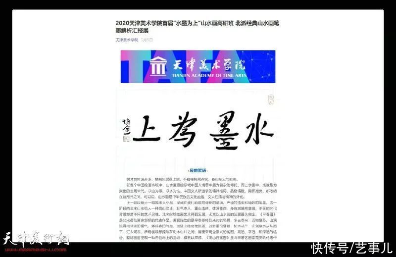 汤莉|天津美术学院首届“水墨为上”山水画高研班教学回顾