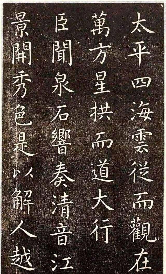 楷书|虞世南楷书《演连珠》笔致圆润,筋骨内含,温润平和