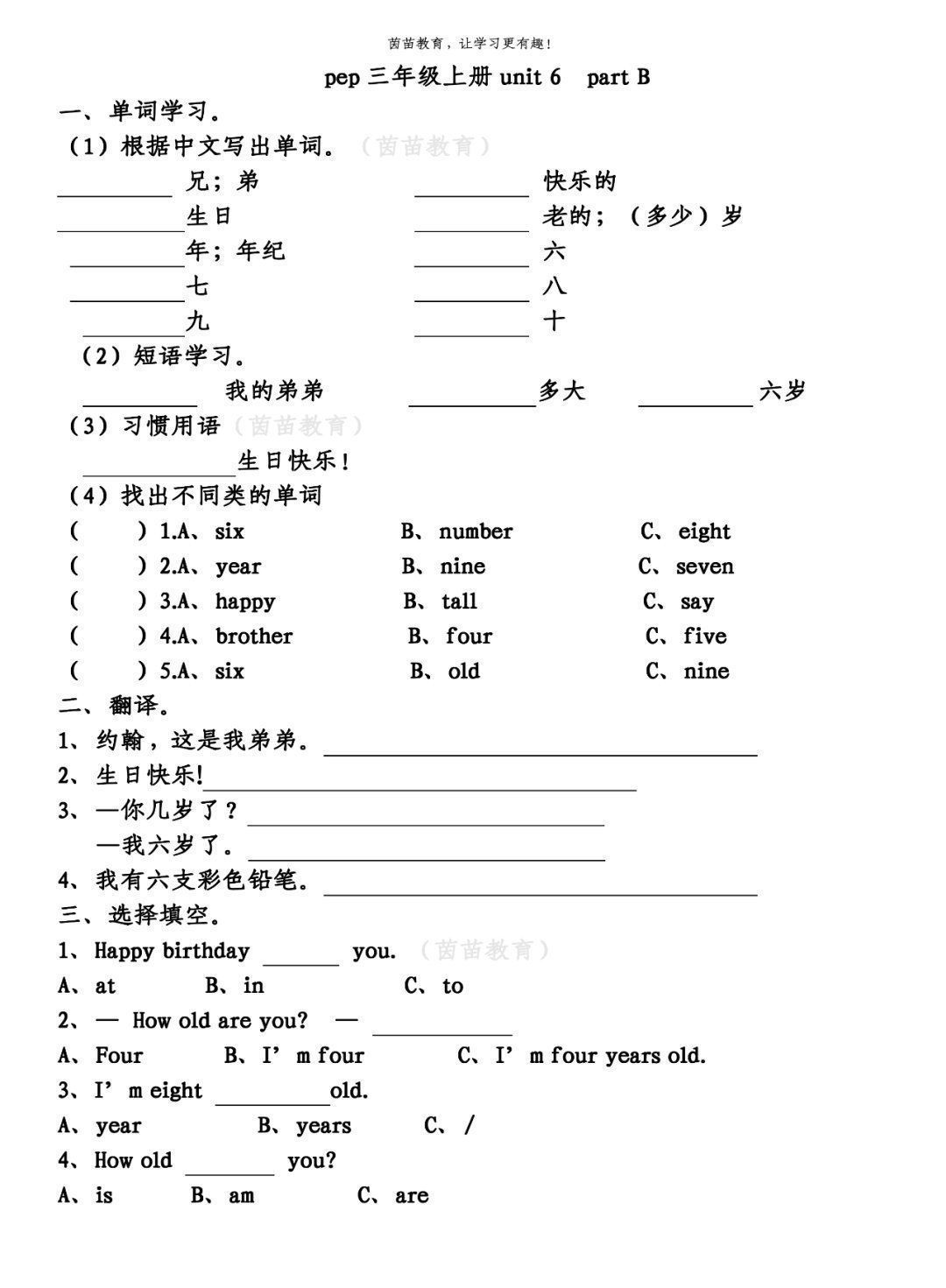 pep|一课一练：pep三年级上册unit6partB,附答案