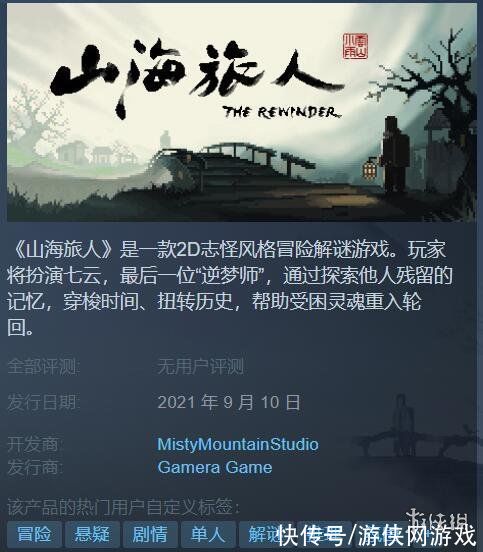 steam|《山海旅人》Steam发售！浓郁中国风 首发价格很良心