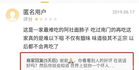 暴躁新疆外卖商家在线怼:以后不要来我们家吃饭了!