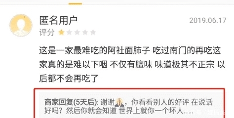  暴躁新疆外卖商家在线怼：以后不要来我们家吃饭了！