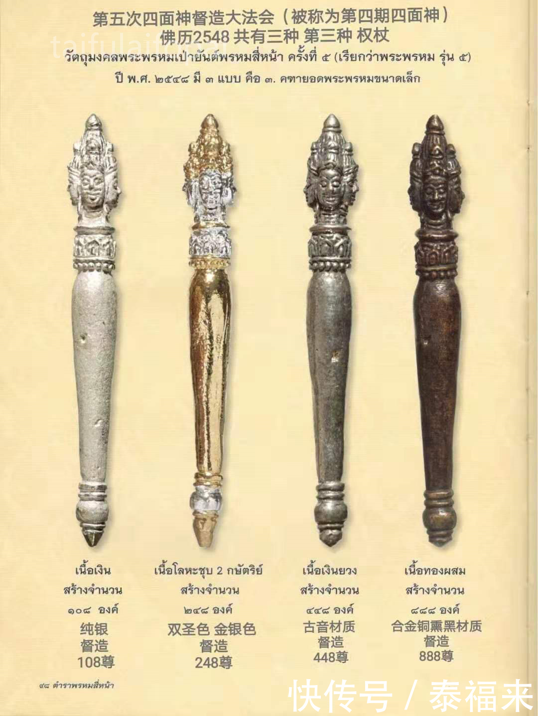 四面|『佛牌知识科普』龙婆禅南(WatBangkutitong )四面神纯银权杖鉴赏