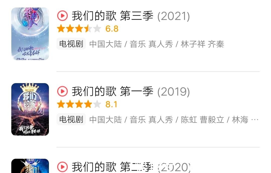《我们的歌》第三季评分稳定在6.8分，第四季有这三点需要改进